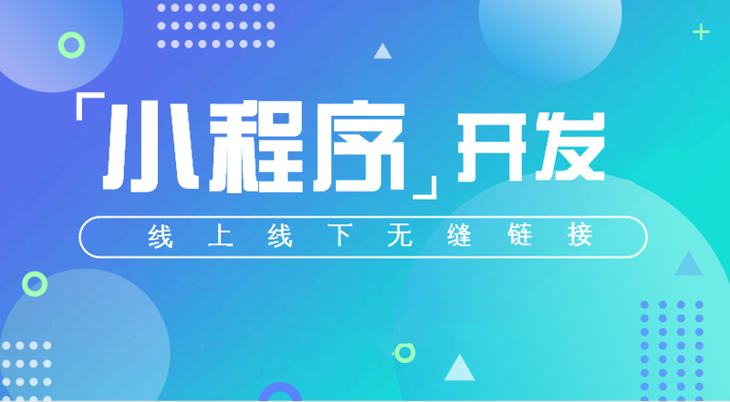 微信小程序:引领商业变革的利器